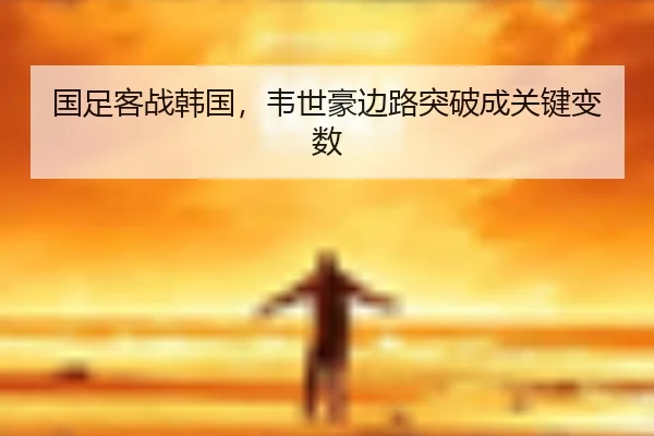 guo-zu-ke-zhan-han-guo-wei-shi-hao-bian-lu-tu-po-cheng-guan-jian-bian-shu-3-378.jpg