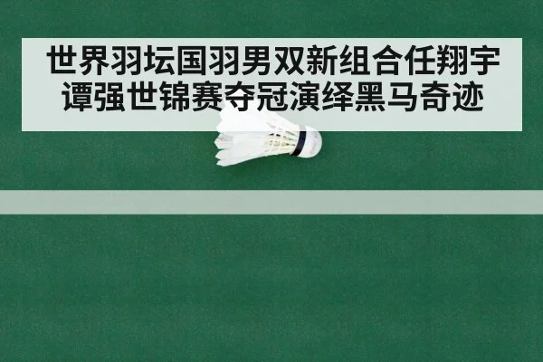 badminton championship
